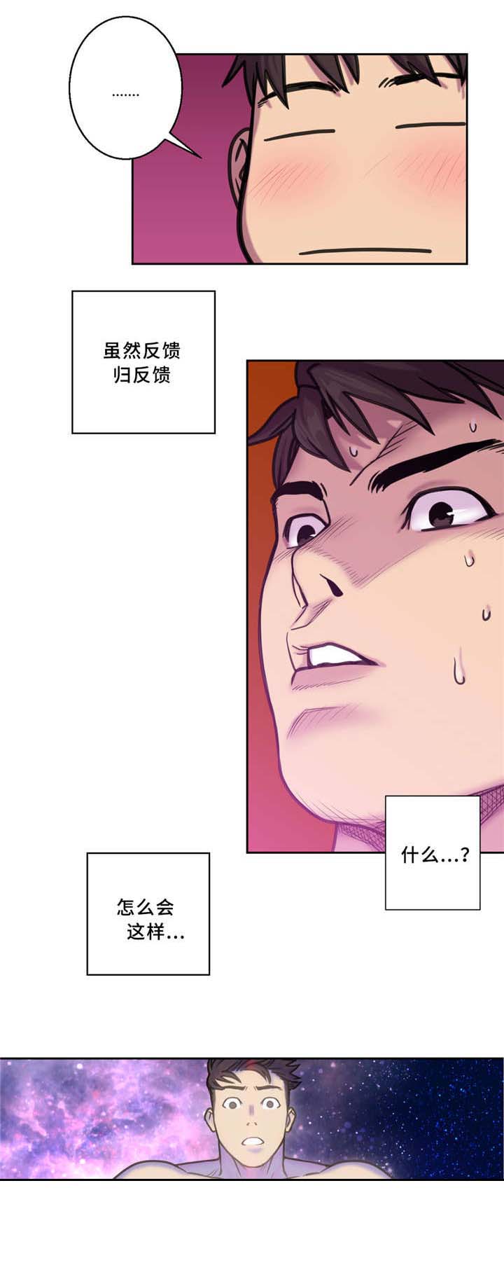 白灵漫画,第3章：梦4图