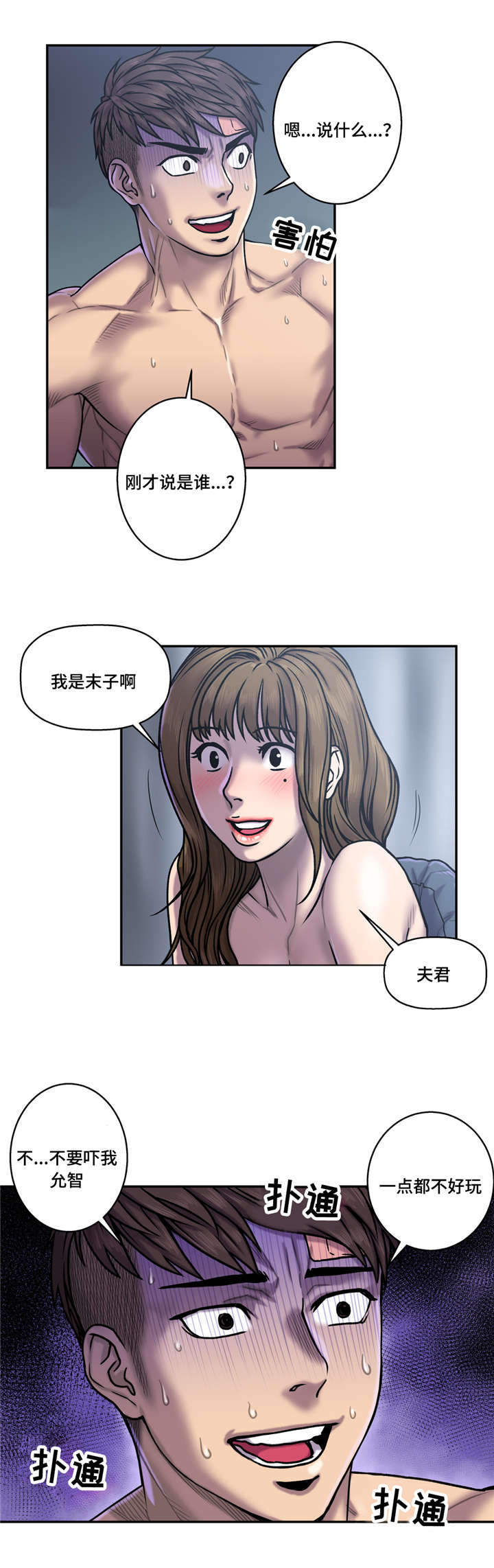 白灵漫画,第34章：花心大萝卜？3图