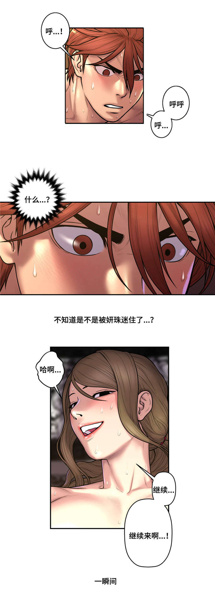 白灵漫画,第45章：使者1图