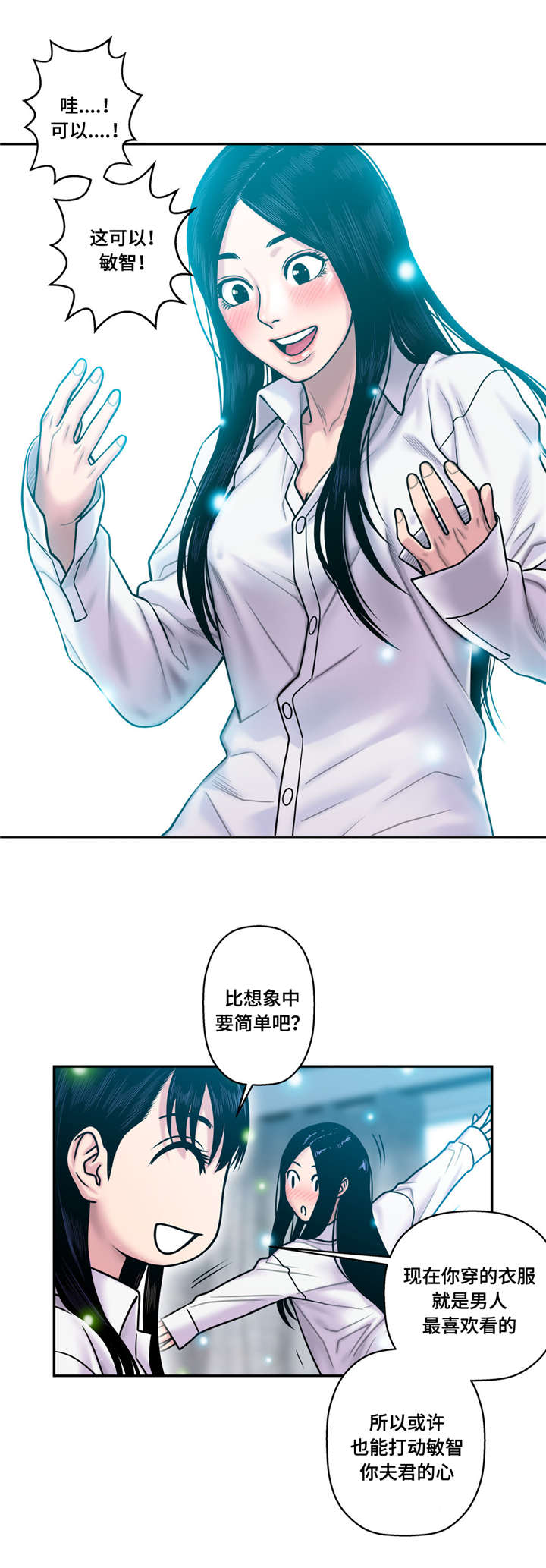 白灵漫画,第22章：换衣服5图