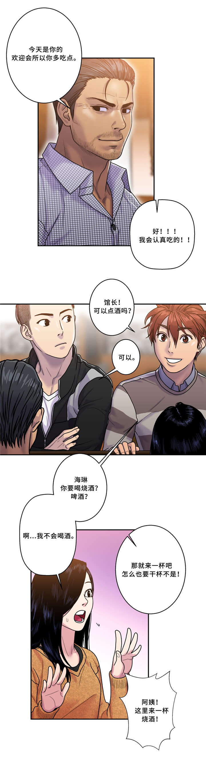 白灵漫画,第10章：欢迎会2图