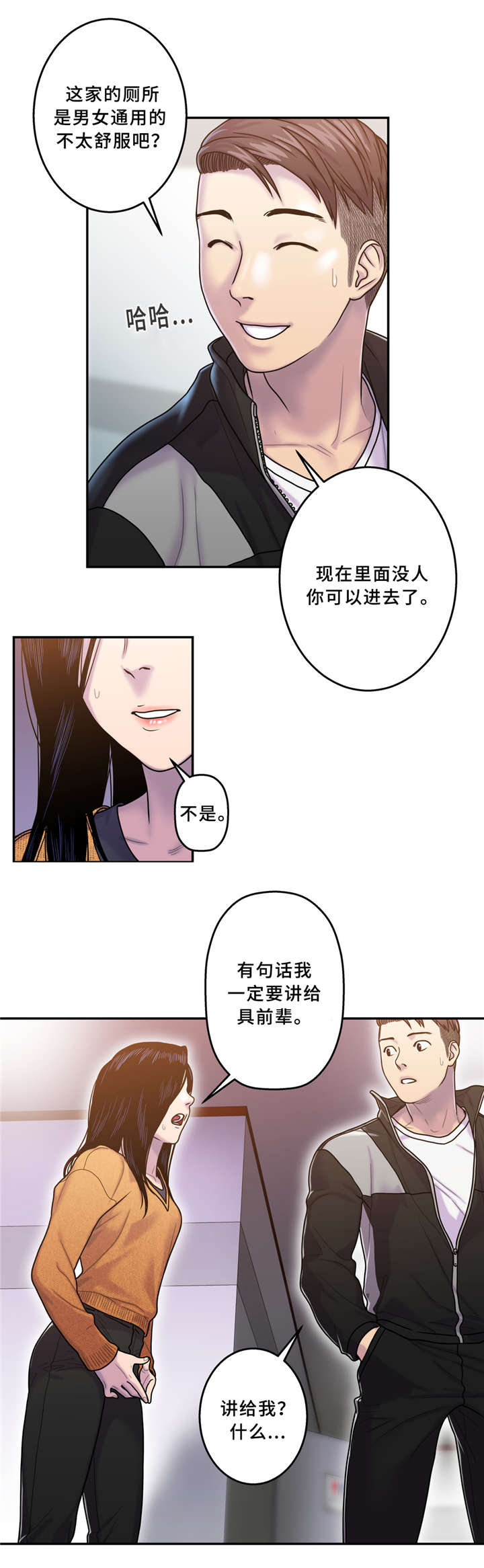 白灵漫画,第11章：守护那个微笑5图