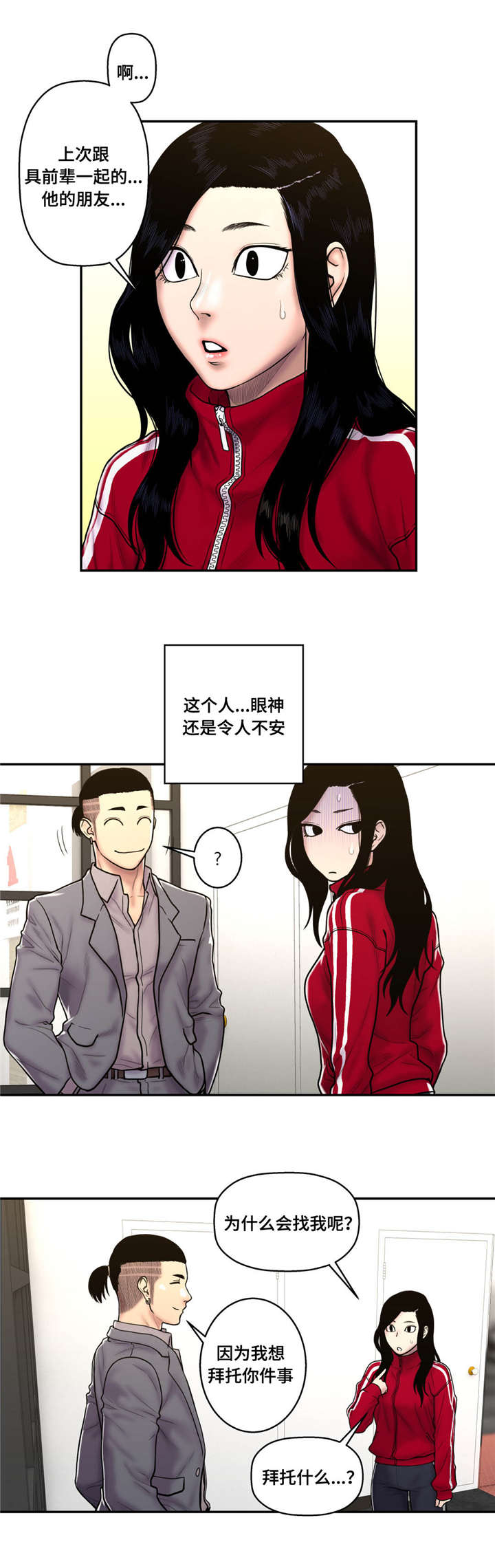 白灵漫画,第41章：相信吗2图