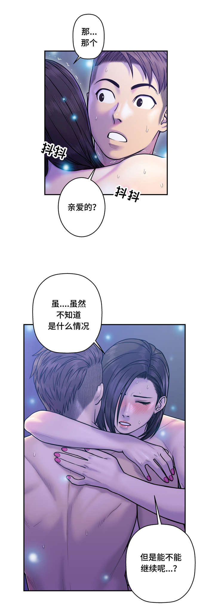 白灵漫画,第16章：不陌生2图