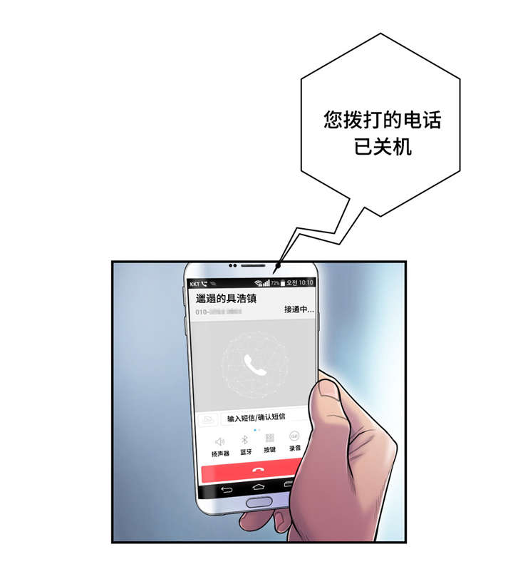 白灵漫画,第18章：贪心5图