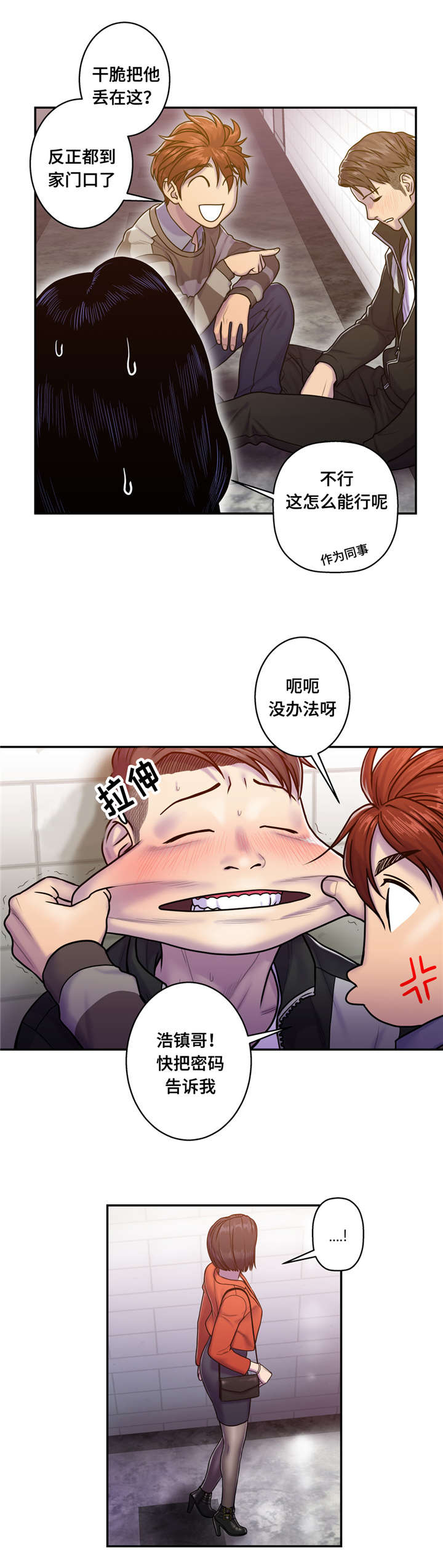 白灵漫画,第13章：醉倒2图