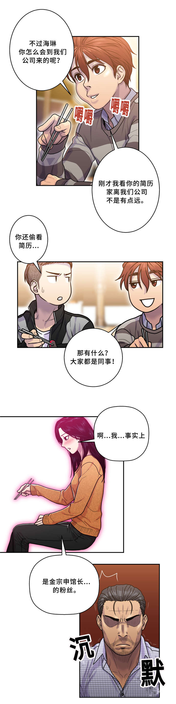白灵漫画,第10章：欢迎会2图