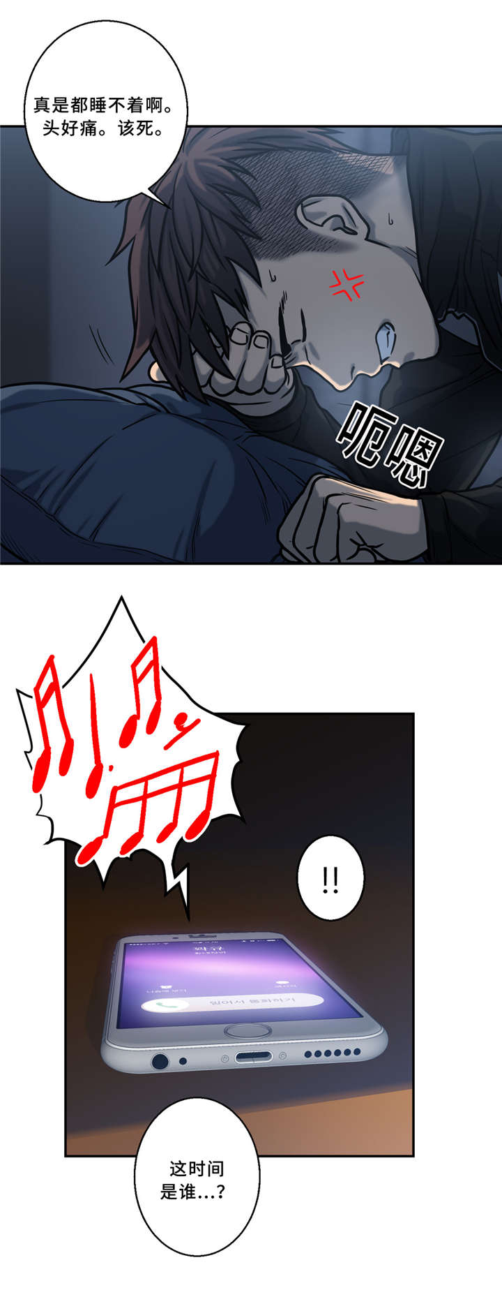 白灵漫画,第2章：睡不着5图