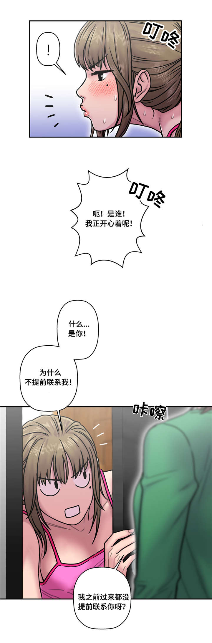 白灵漫画,第26章：喜欢的男人4图