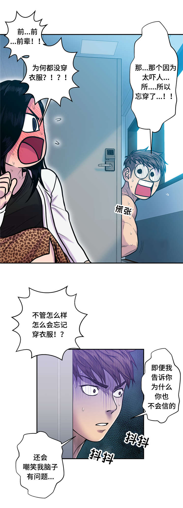 白灵漫画,第19章：你的故事1图