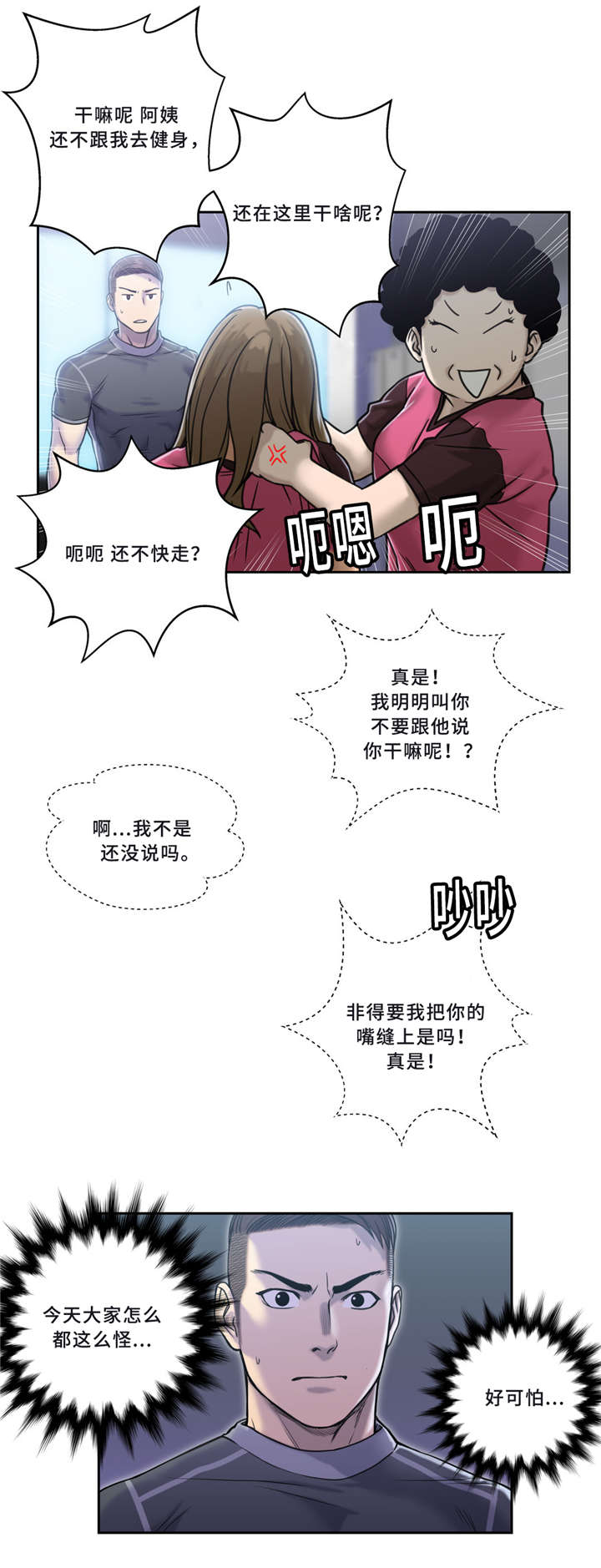 白灵漫画,第6章：好冷4图