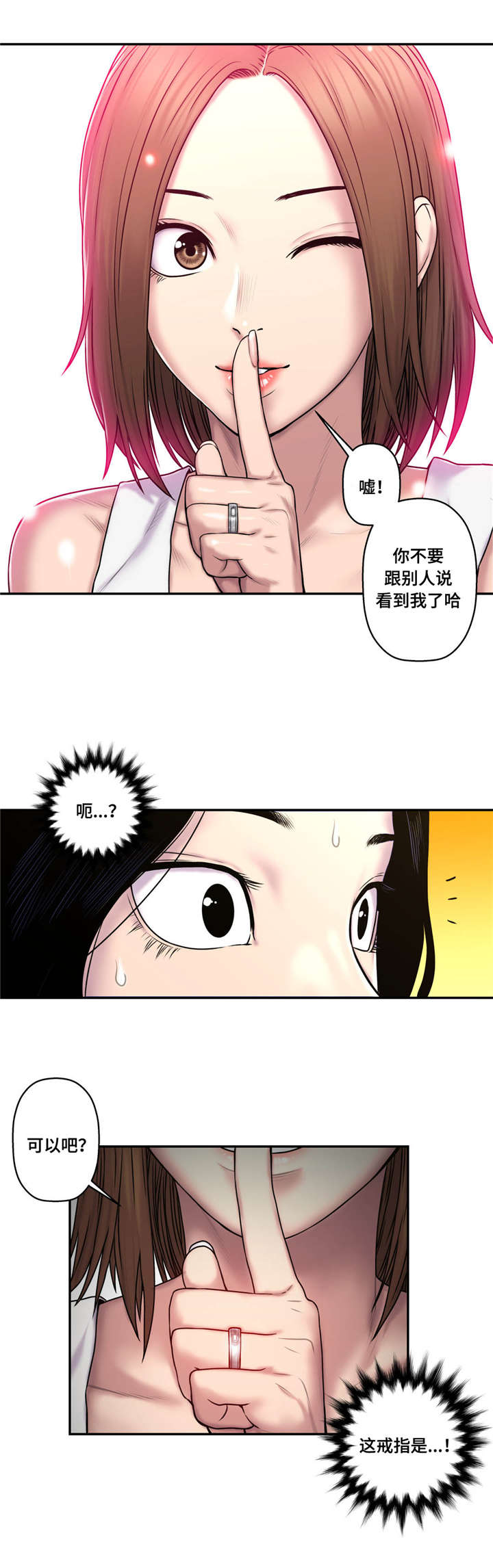 白灵漫画,第43章：等待5图