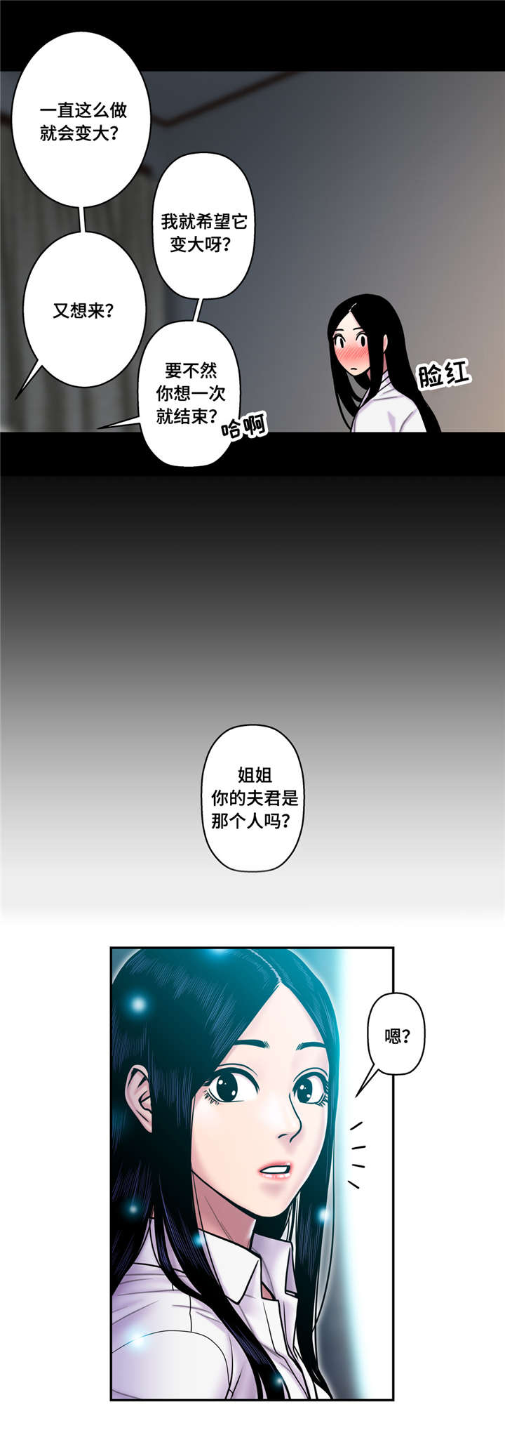 白灵局部私漫画,第24章：获取阳气2图