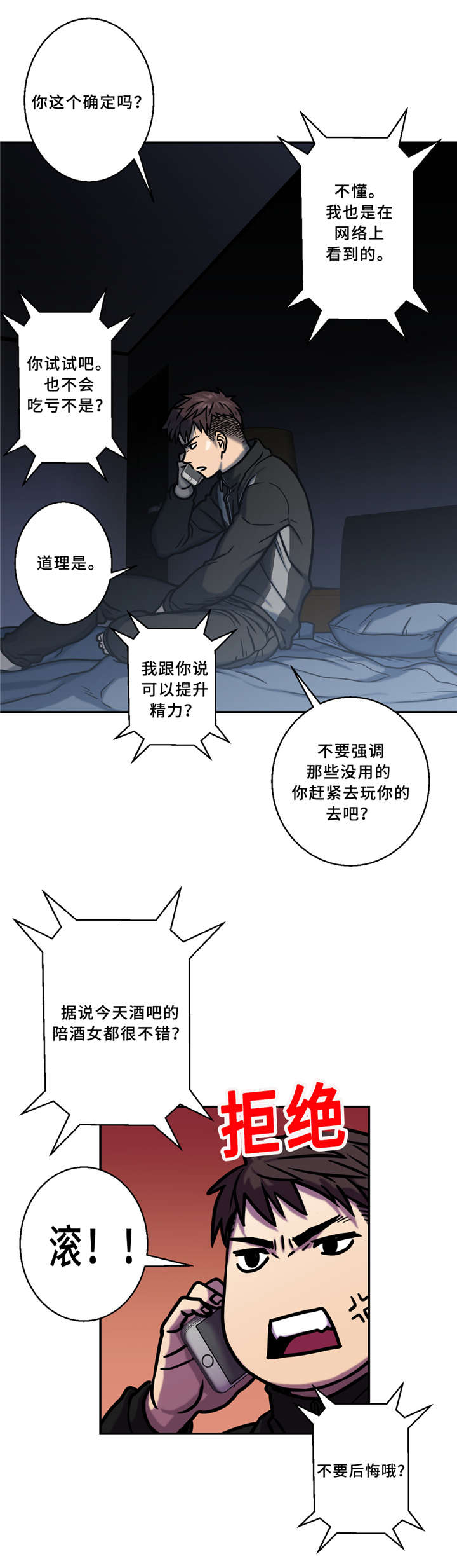 白灵漫画,第2章：睡不着4图