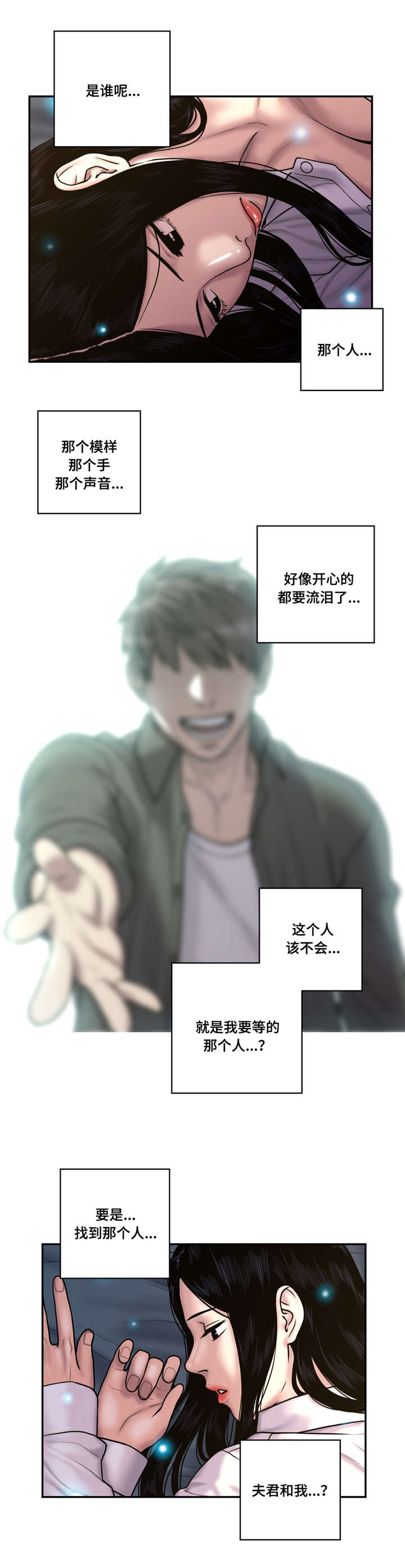 白灵漫画,第39章：地狱使者5图