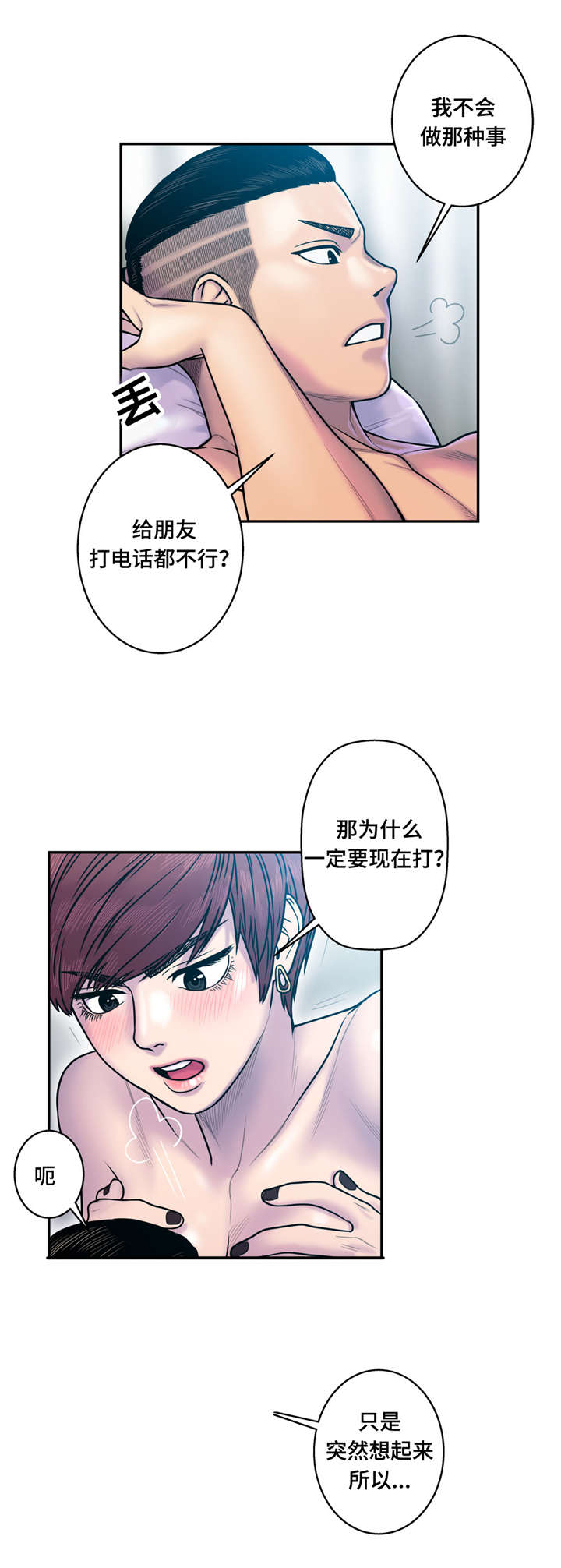 白灵漫画,第18章：贪心2图