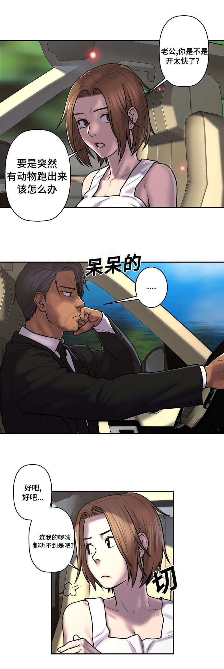 白灵漫画,第50章：所剩不多2图