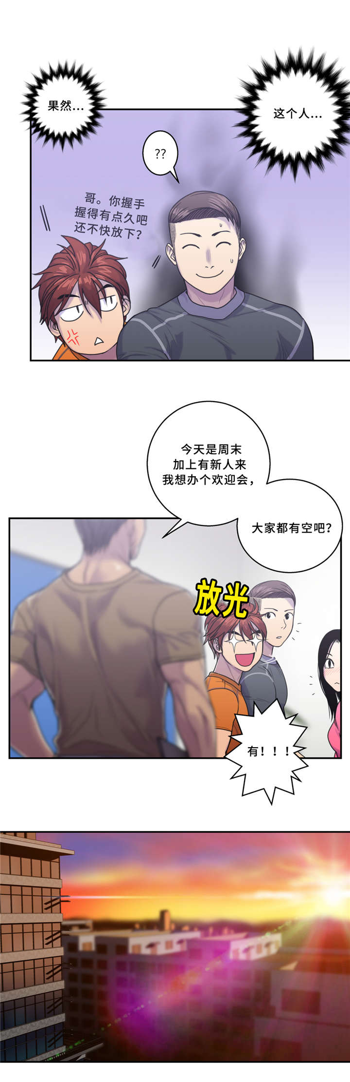 白灵漫画,第9章：健身房5图