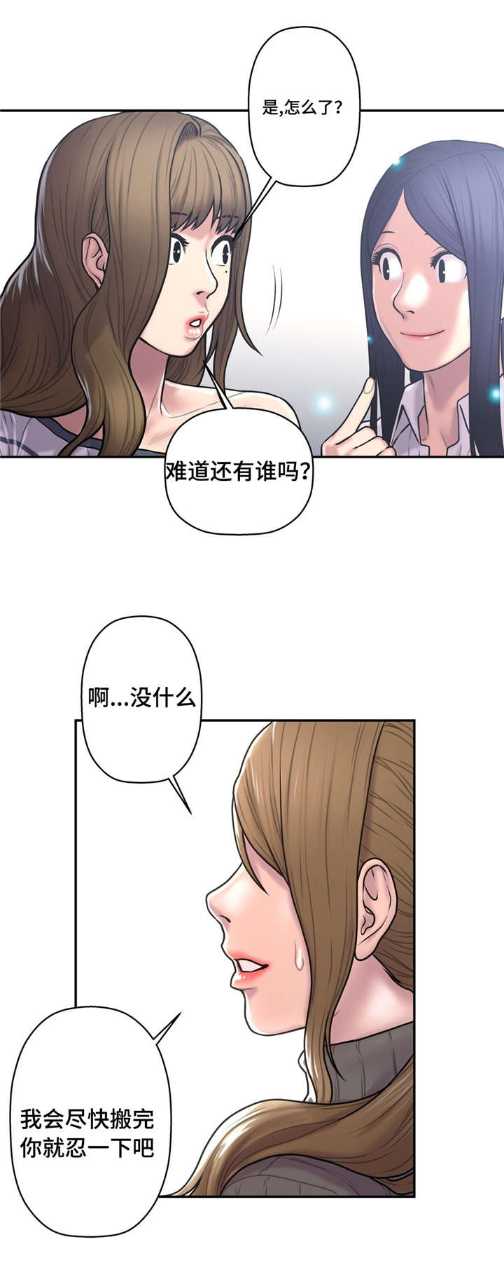 白灵漫画,第49章：搬家5图