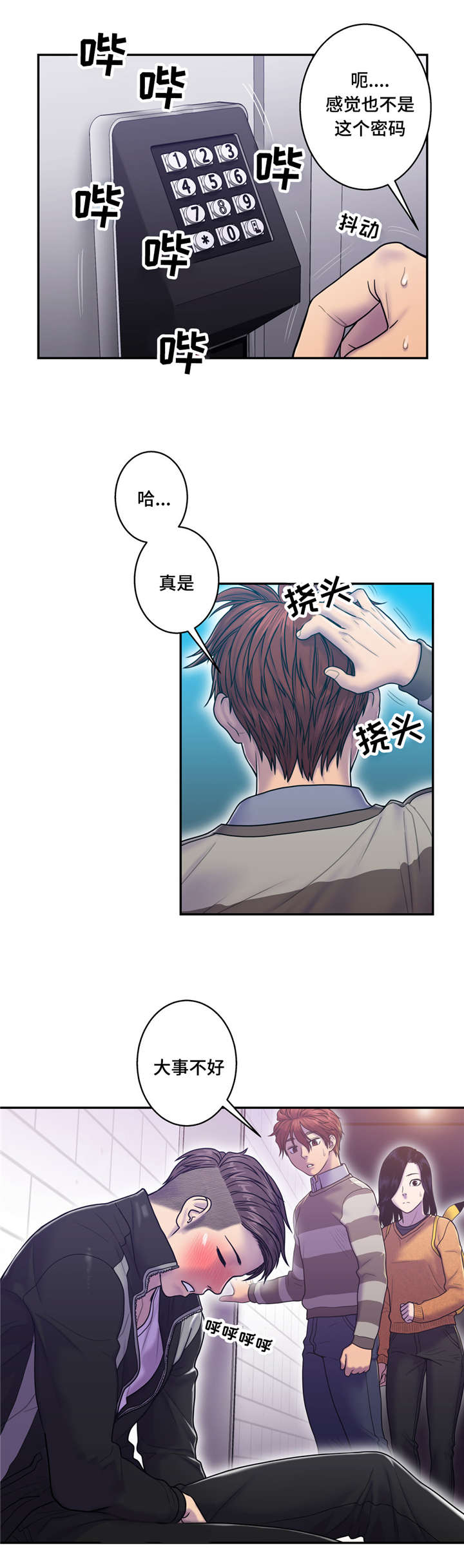 白灵漫画,第13章：醉倒5图