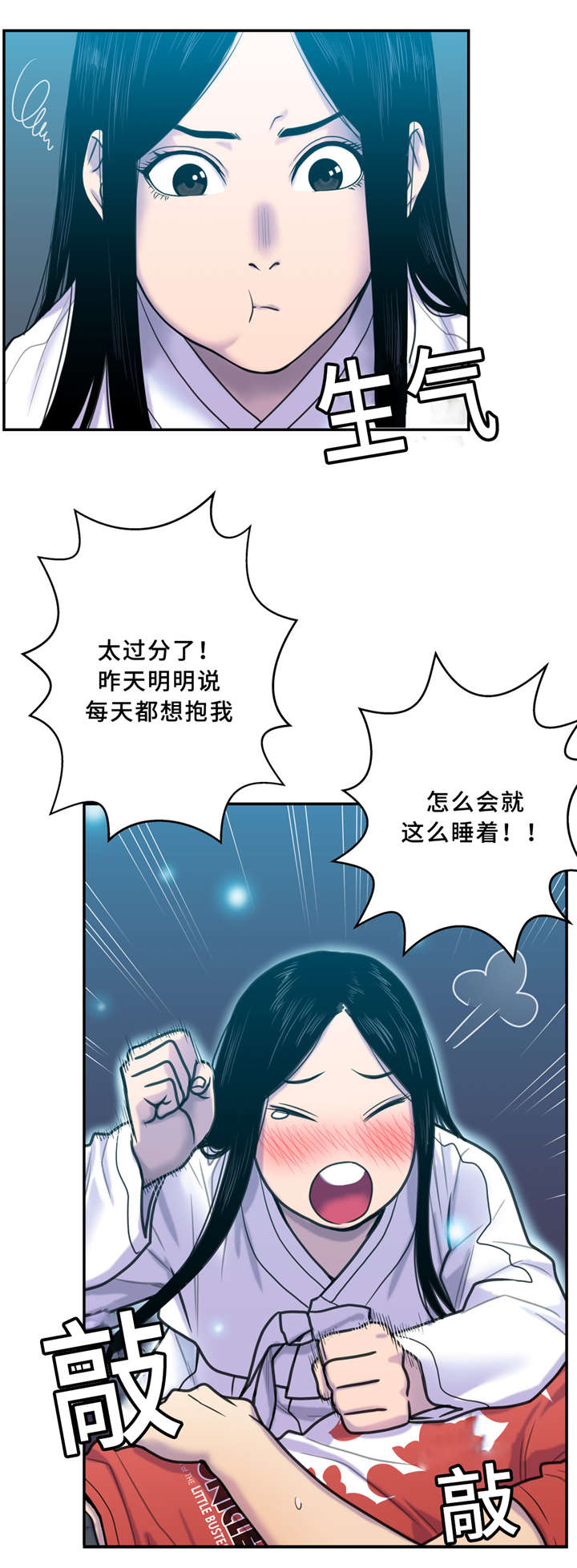 白灵漫画,第7章：我的夫君4图
