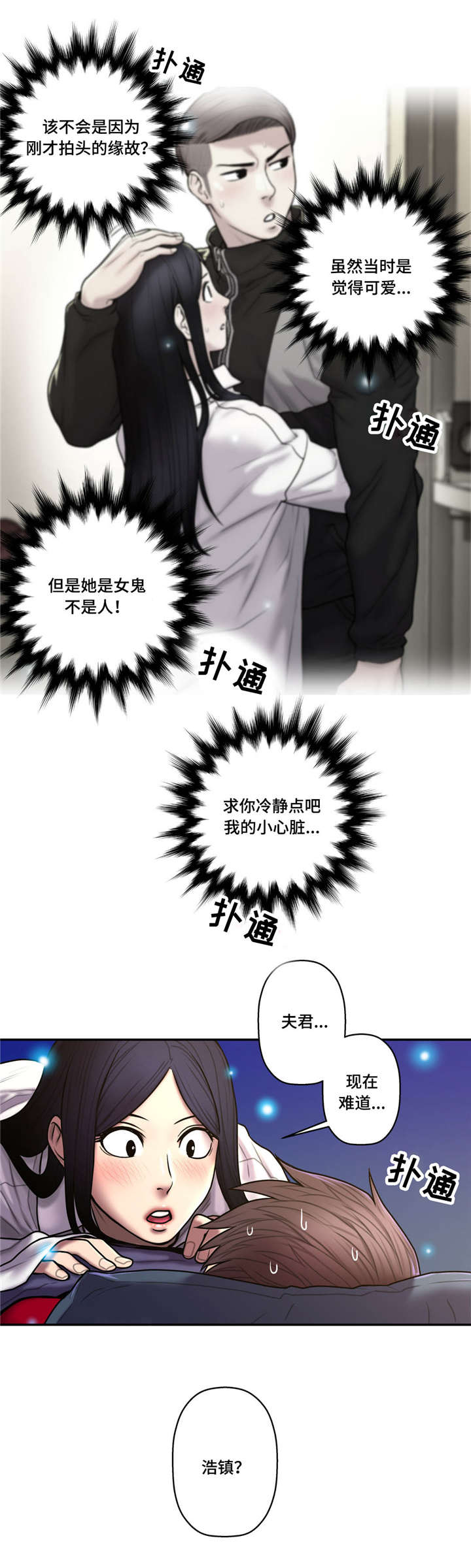 白灵漫画,第46章：心跳加速4图