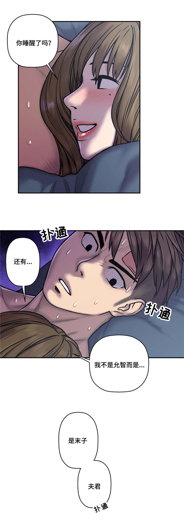 白灵漫画,第33章：喜欢的人3图