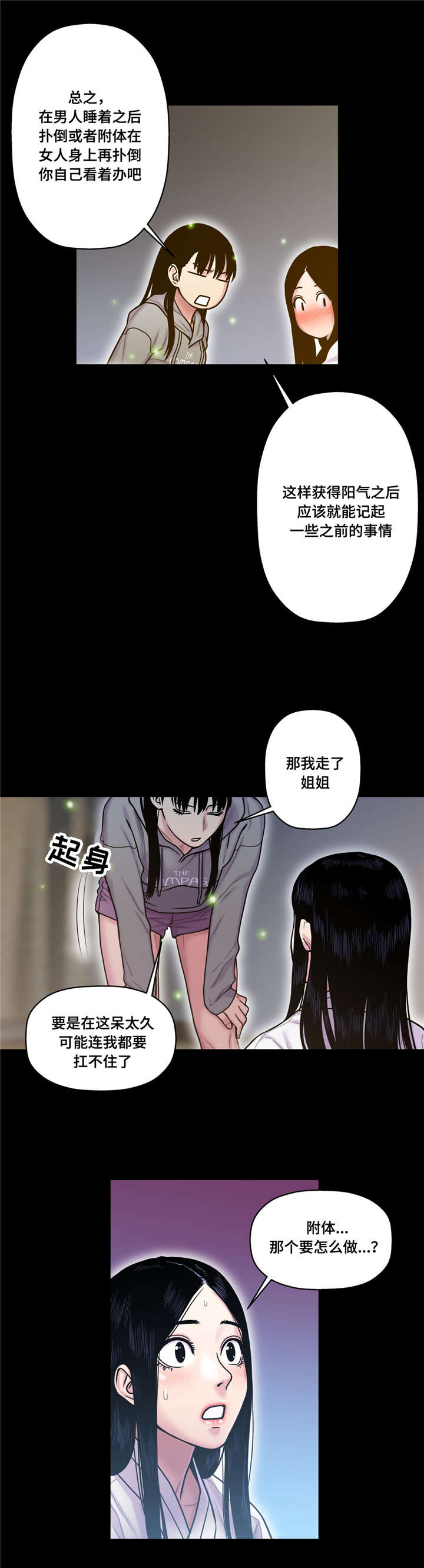 白灵局部私漫画,第24章：获取阳气3图