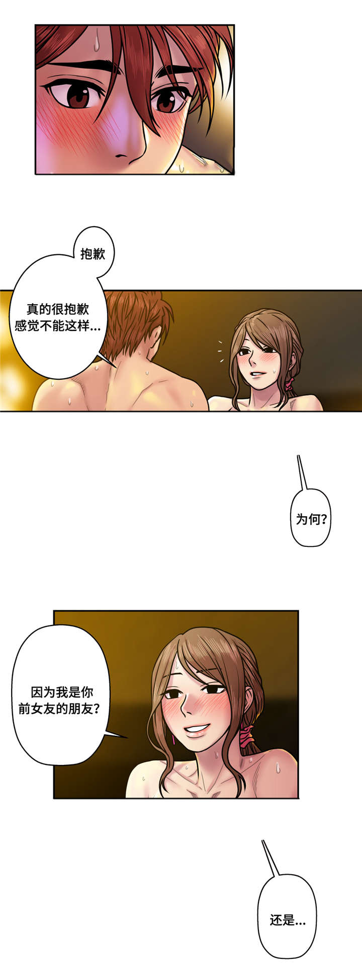 白灵漫画,第28章：触碰底线4图