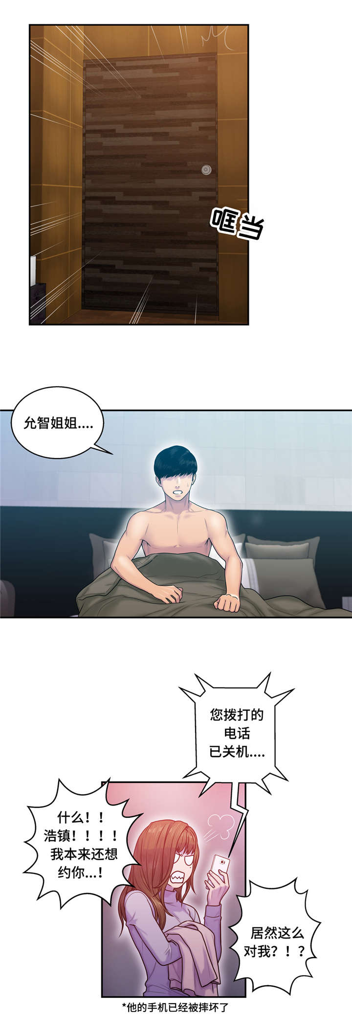 白灵漫画,第13章：醉倒3图