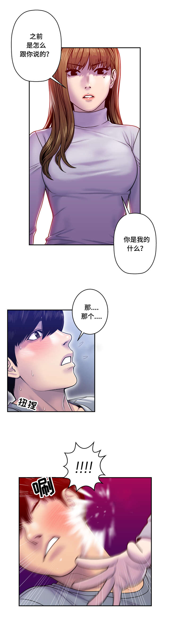 白灵漫画,第12章：好想2图