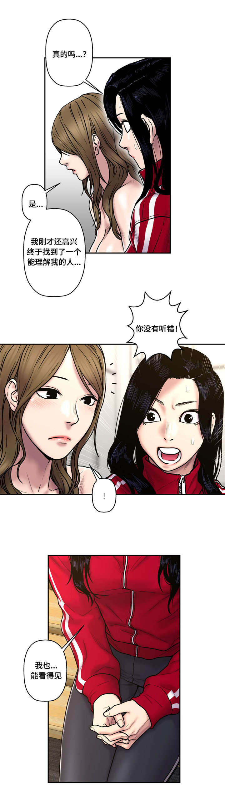 白灵漫画,第41章：相信吗3图