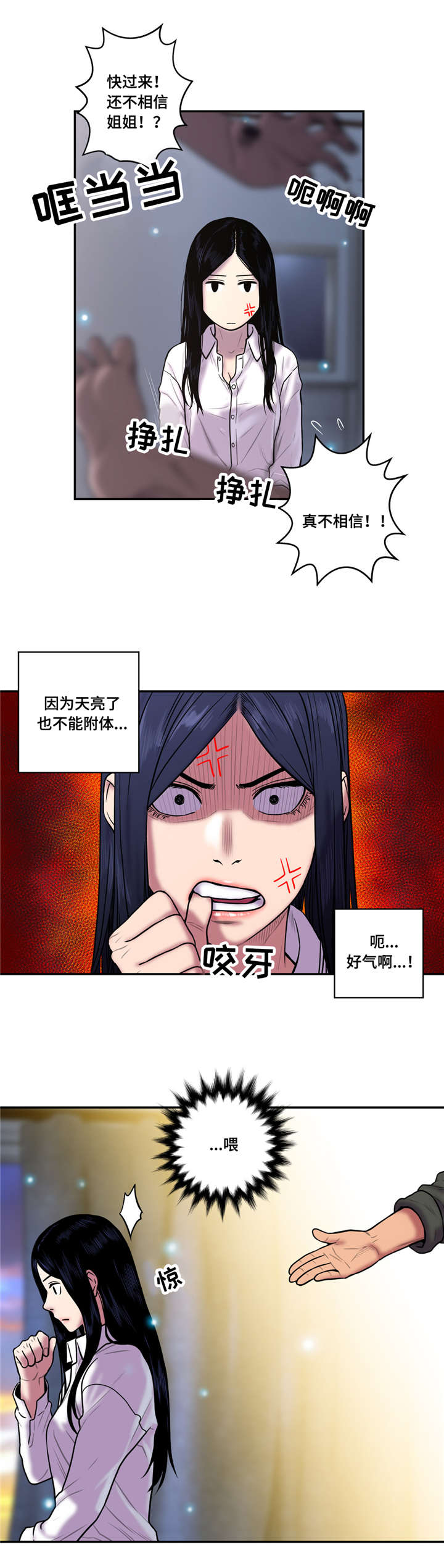 白灵漫画,第37章：你在等我吗3图