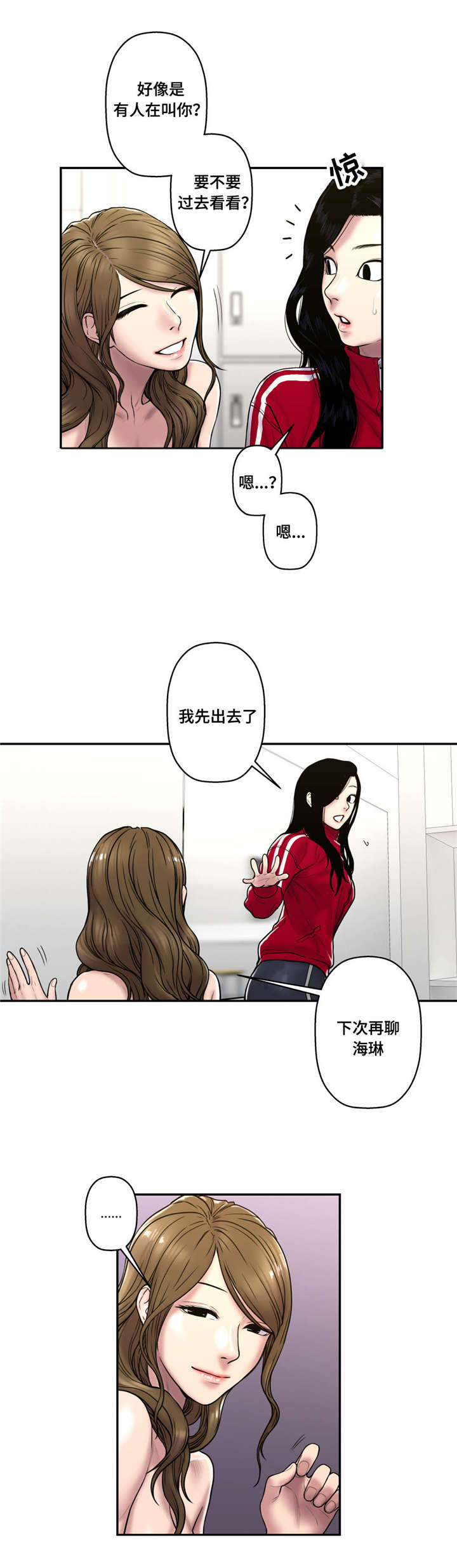 白灵圣母漫画,第41章：相信吗4图