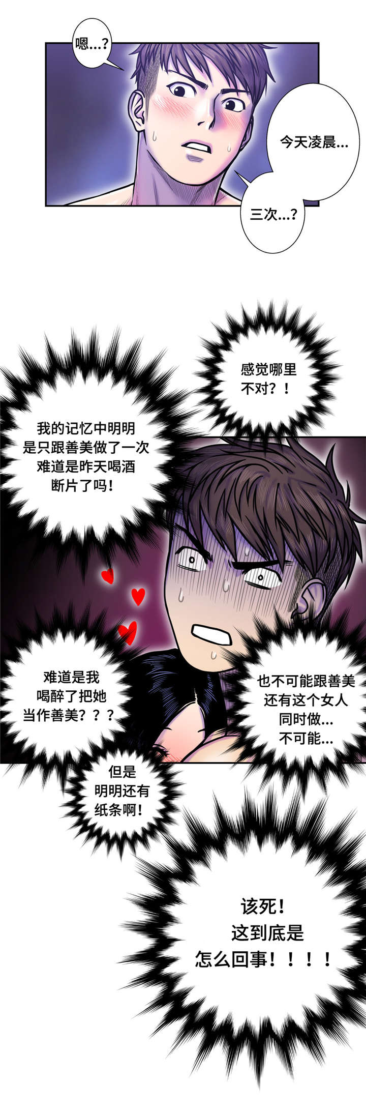 白灵漫画,第17章：你是谁4图