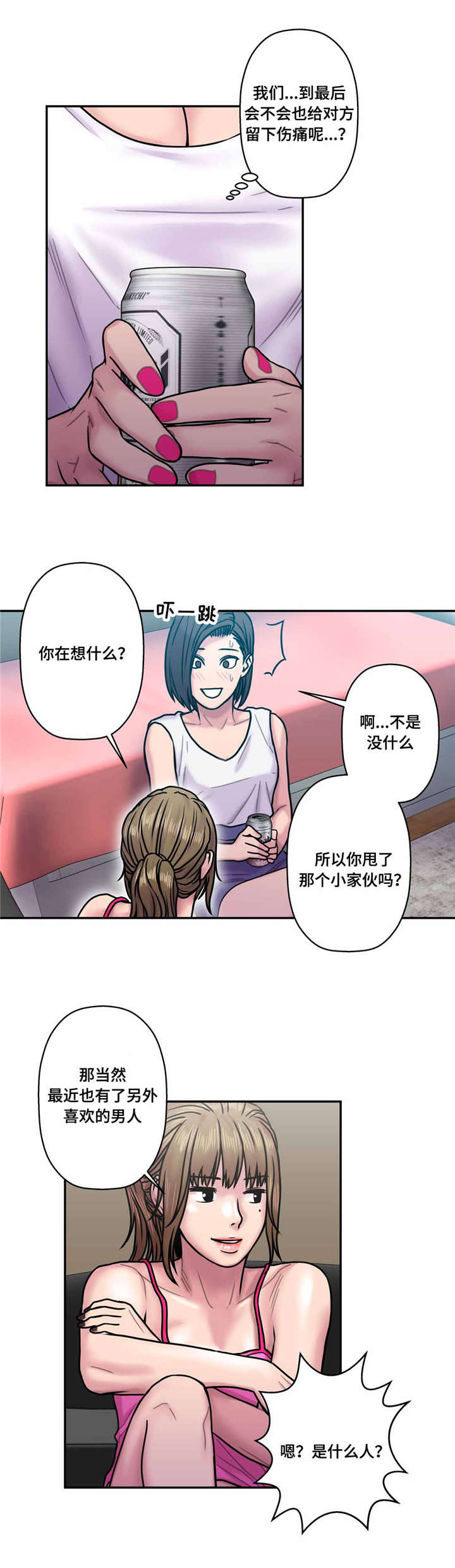 白灵淼漫画,第26章：喜欢的男人3图