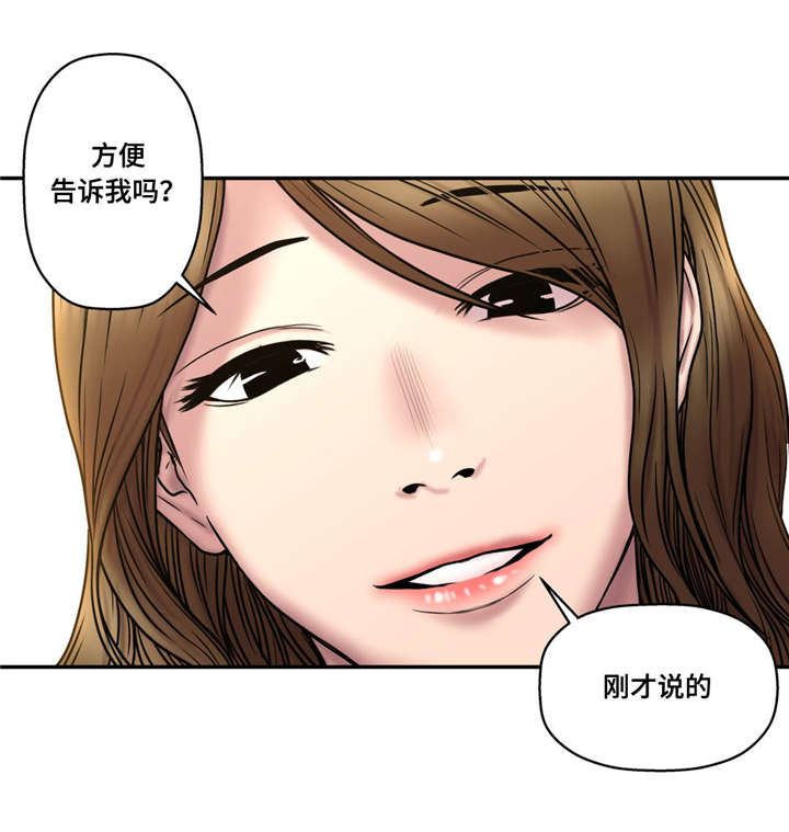 白灵漫画,第40章：方便告诉我吗5图