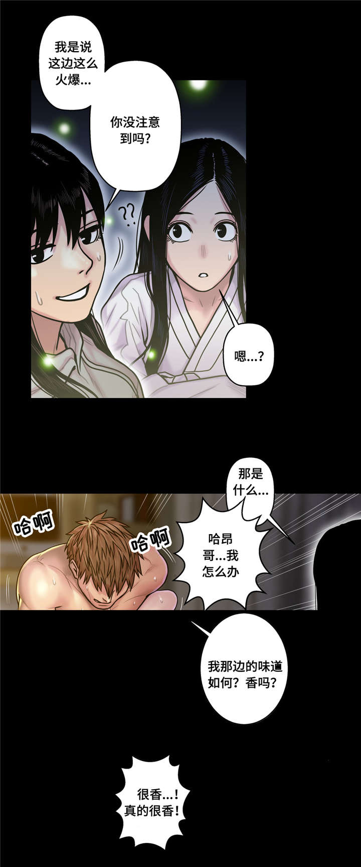 白灵漫画,第23章：好丢人3图