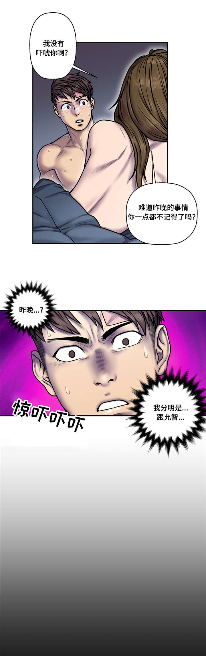 白灵漫画,第34章：花心大萝卜？4图