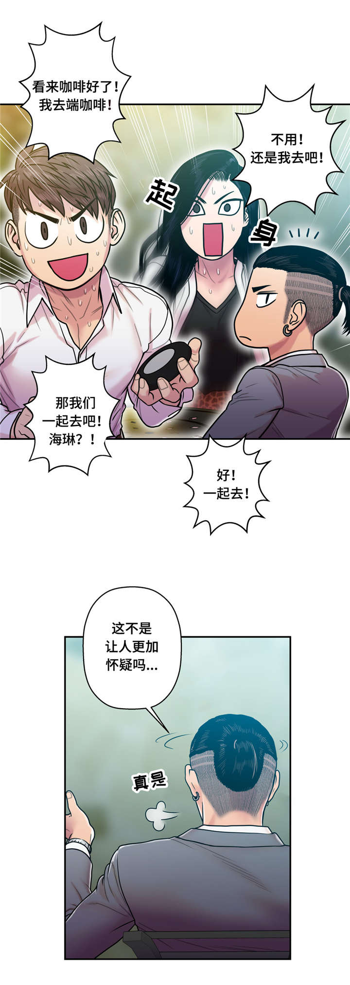 白灵漫画,第20章：哭泣2图