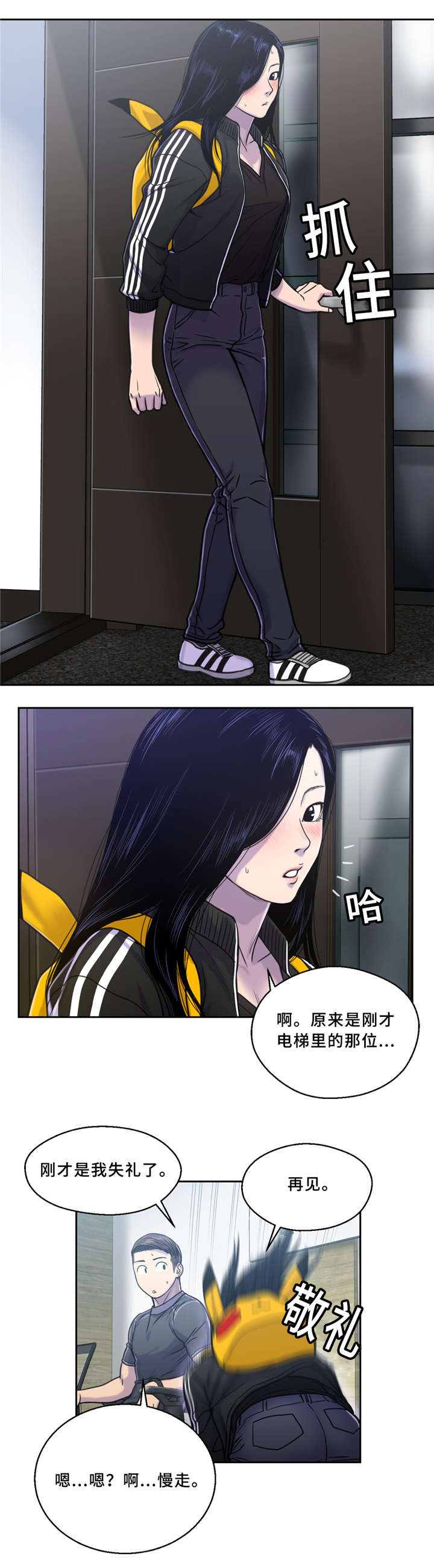 白灵漫画,第6章：好冷1图