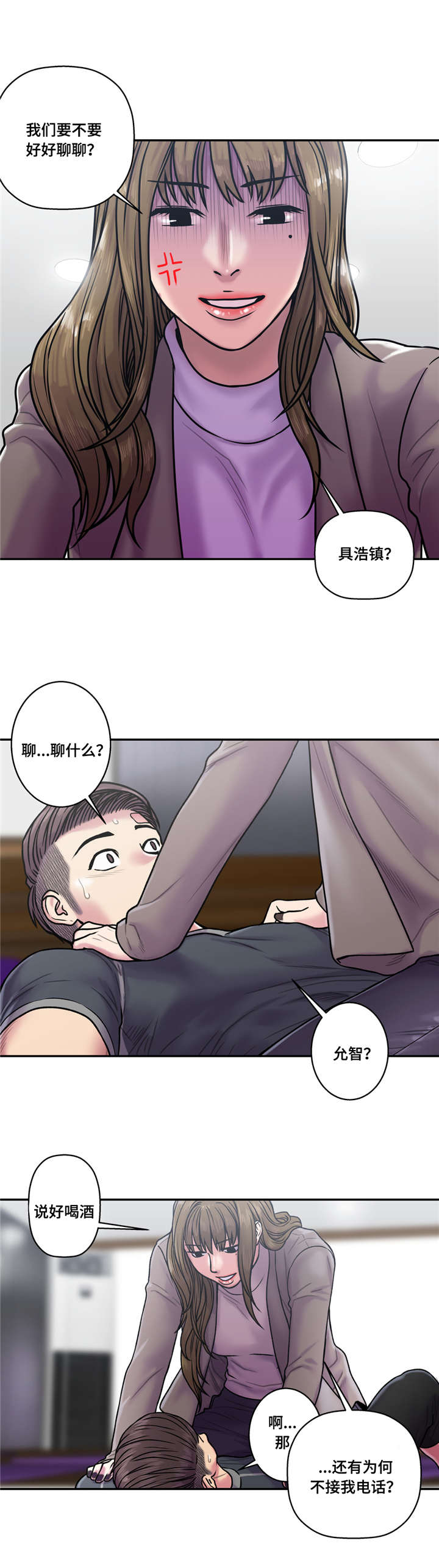 白灵漫画,第32章：聊聊5图