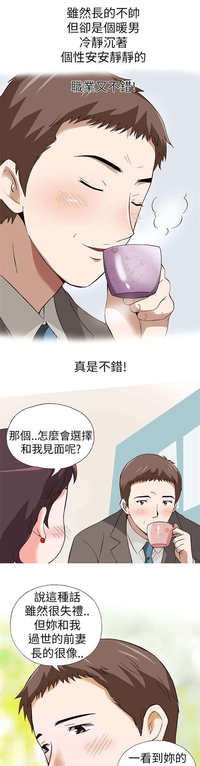 人生八不可漫画,第14章：骗婚（上）1图