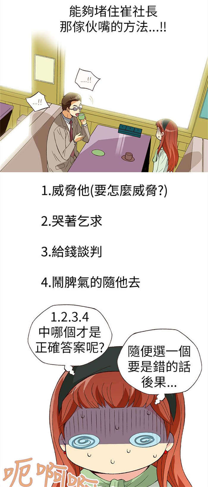 人生八重奏漫画,第10章：胁迫（中）1图