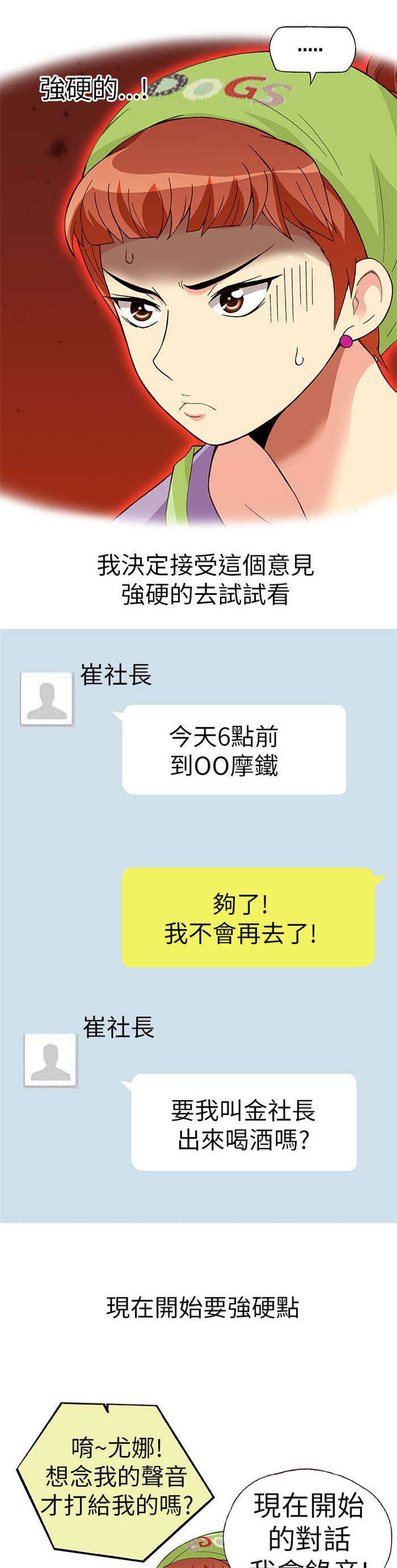 人生八重奏漫画,第11章：胁迫（下）4图