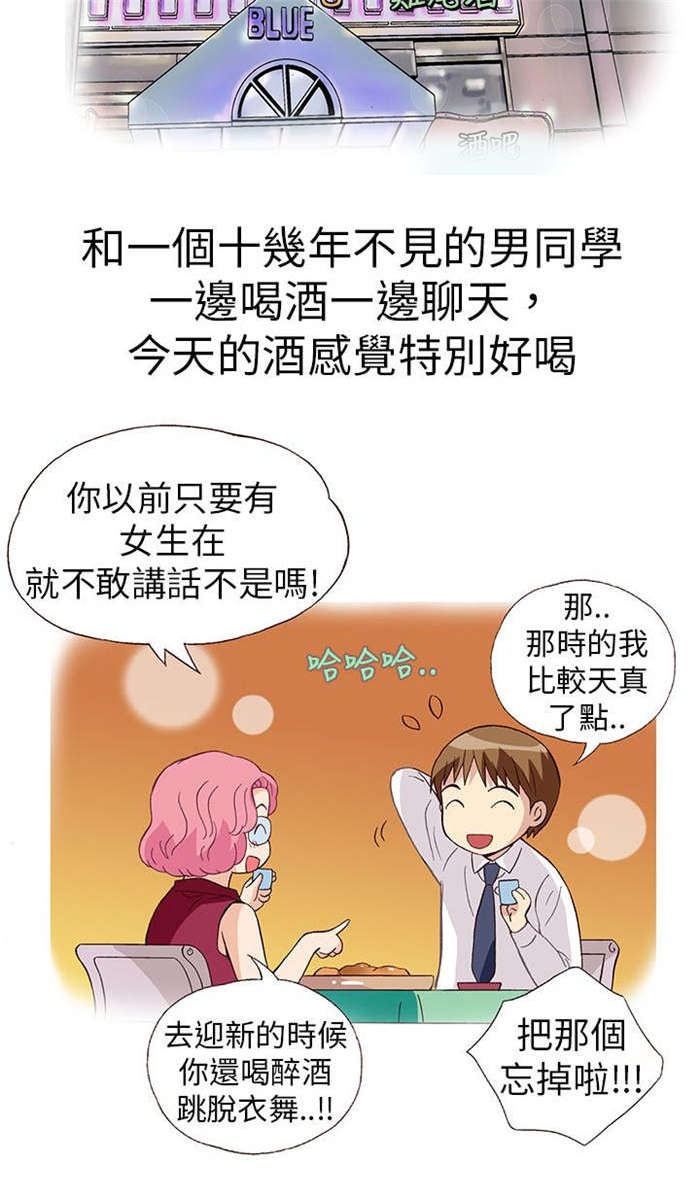 人生八重奏漫画,第17章：放松（中）2图