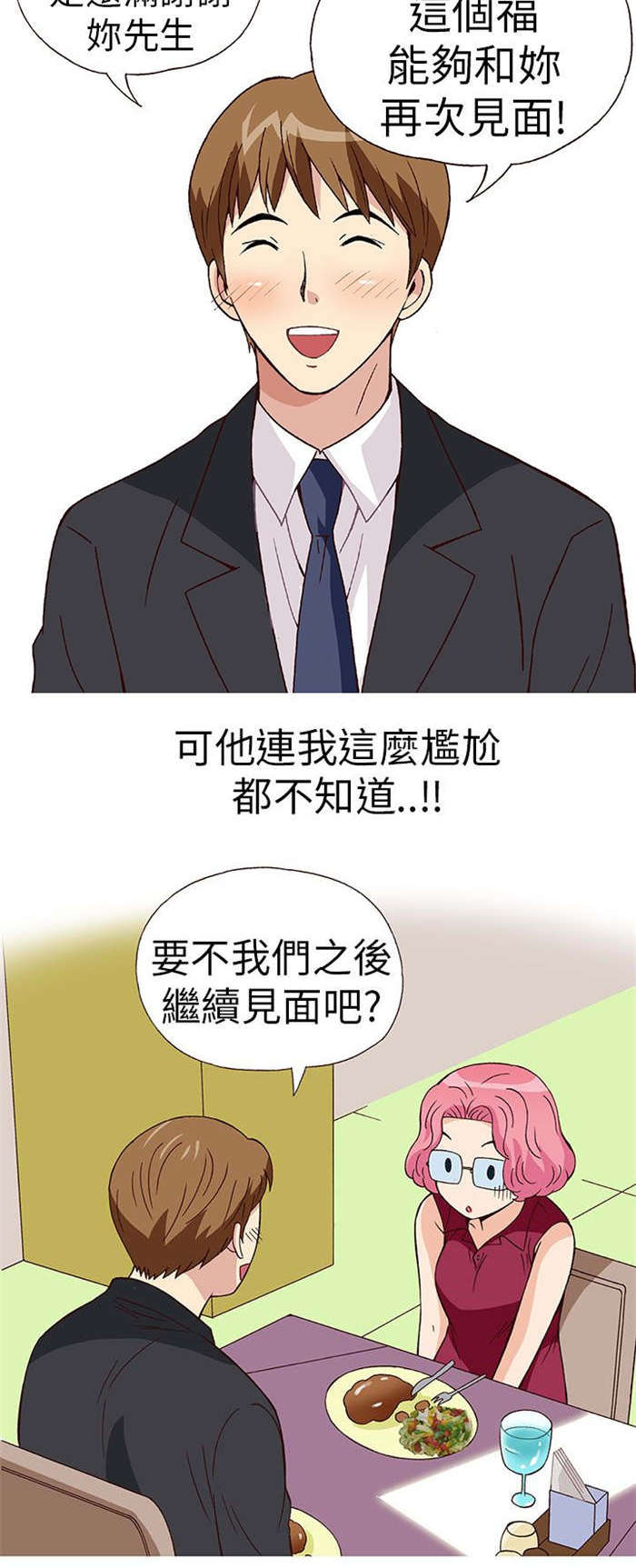 人生八重奏漫画,第17章：放松（中）1图