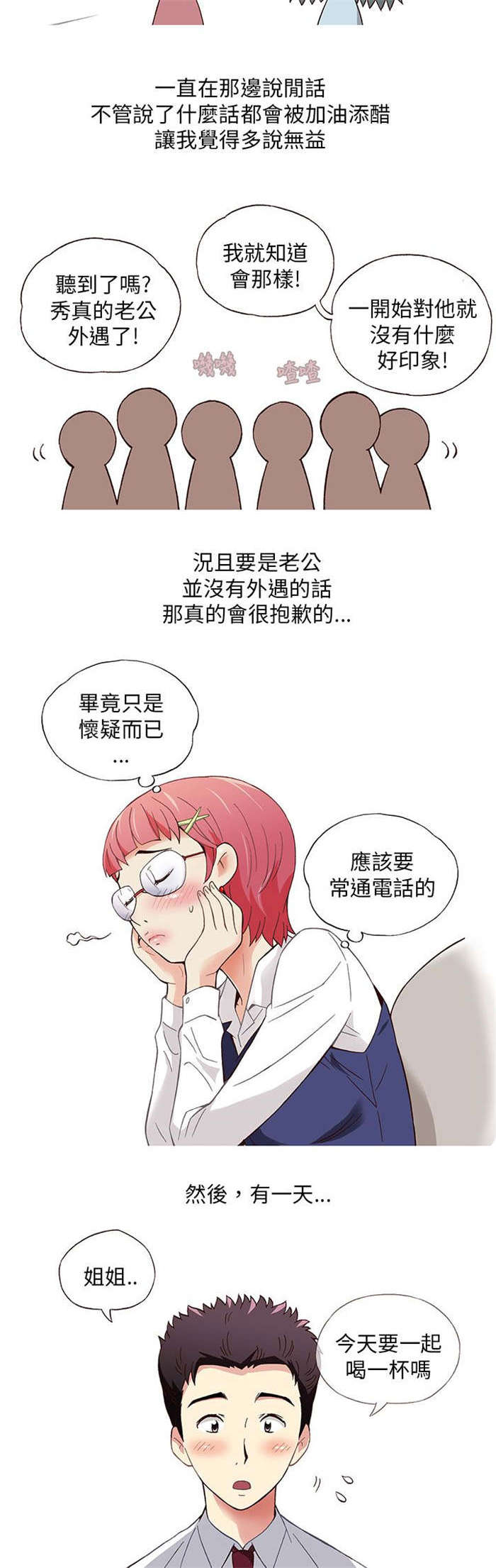 人生八苦佛经原文出处漫画,第3章：男同事（上）5图