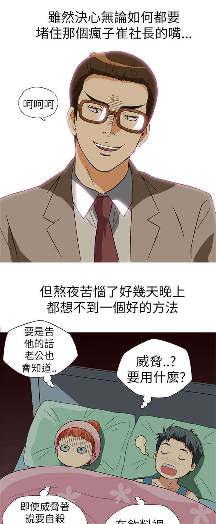 人生八重奏漫画,第11章：胁迫（下）1图