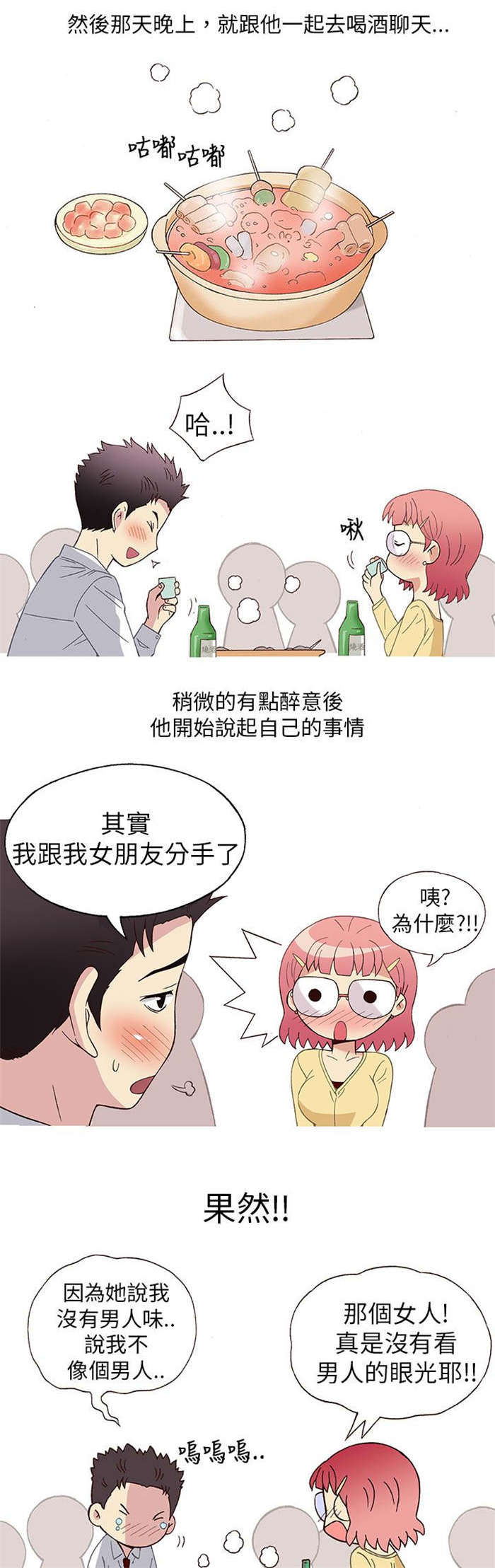 人生八苦佛经原文出处漫画,第3章：男同事（上）2图
